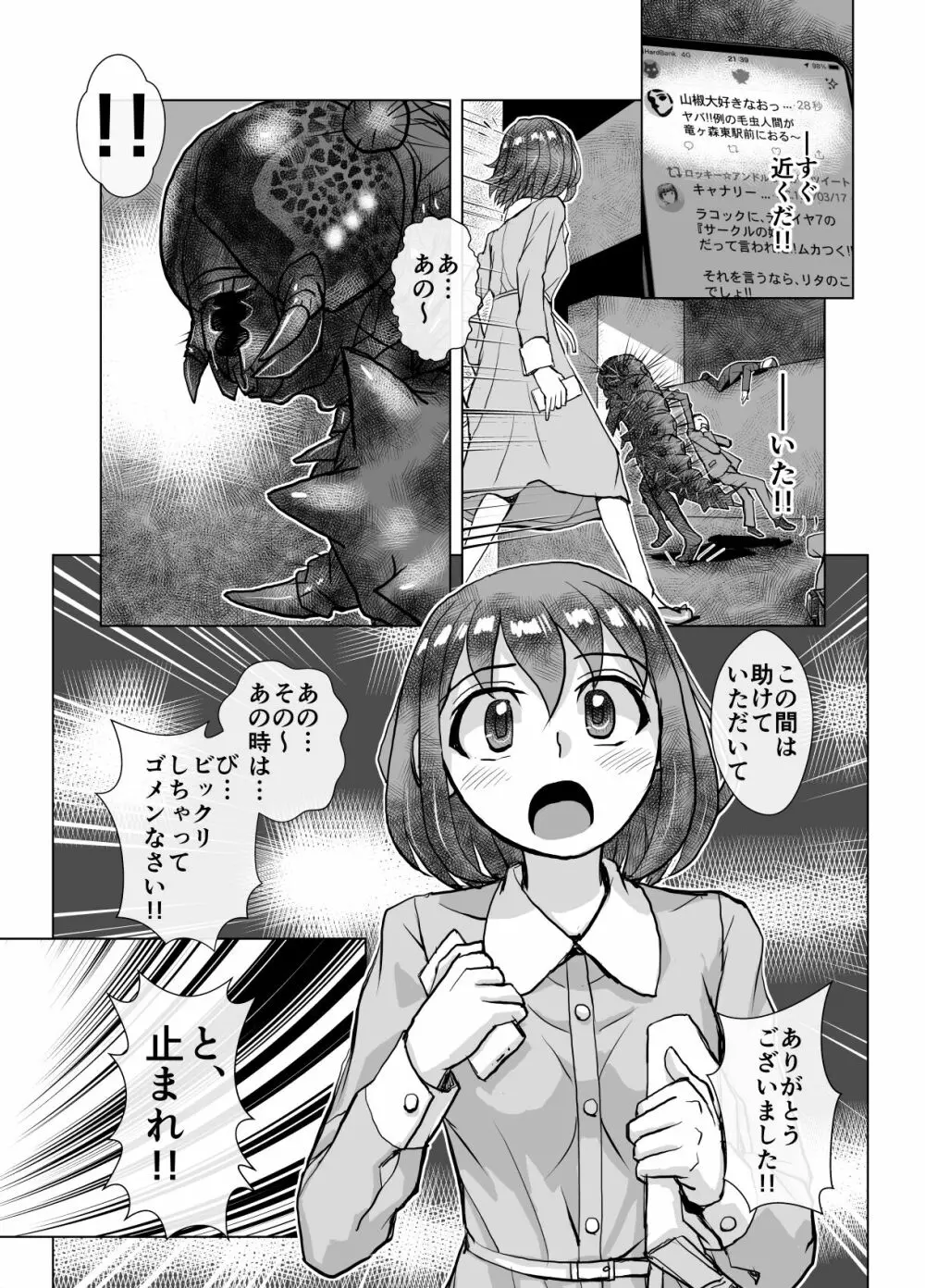 BEYOND~愛すべき彼方の人びと 1~10 Page.239