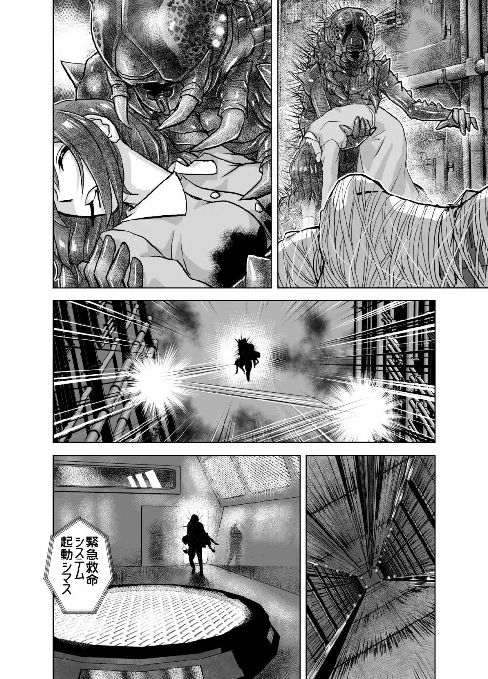 BEYOND~愛すべき彼方の人びと 1~10 Page.242