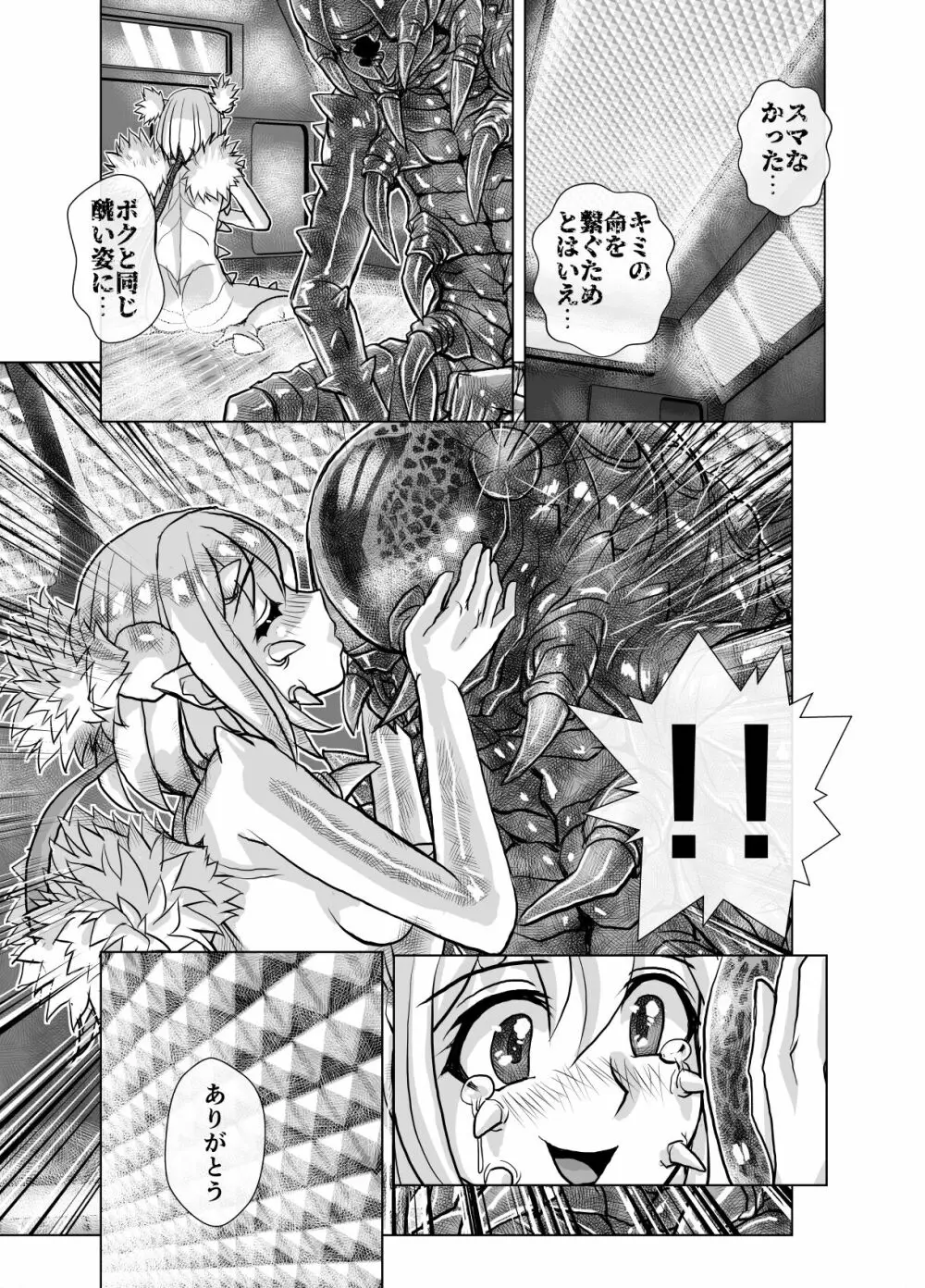 BEYOND~愛すべき彼方の人びと 1~10 Page.245