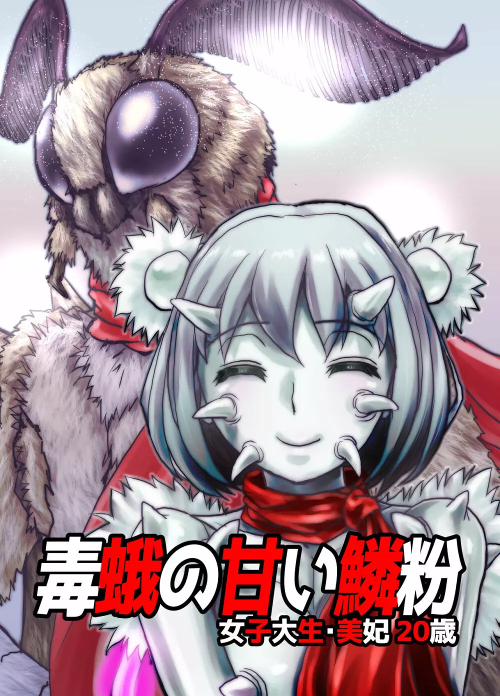 BEYOND~愛すべき彼方の人びと 1~10 Page.249