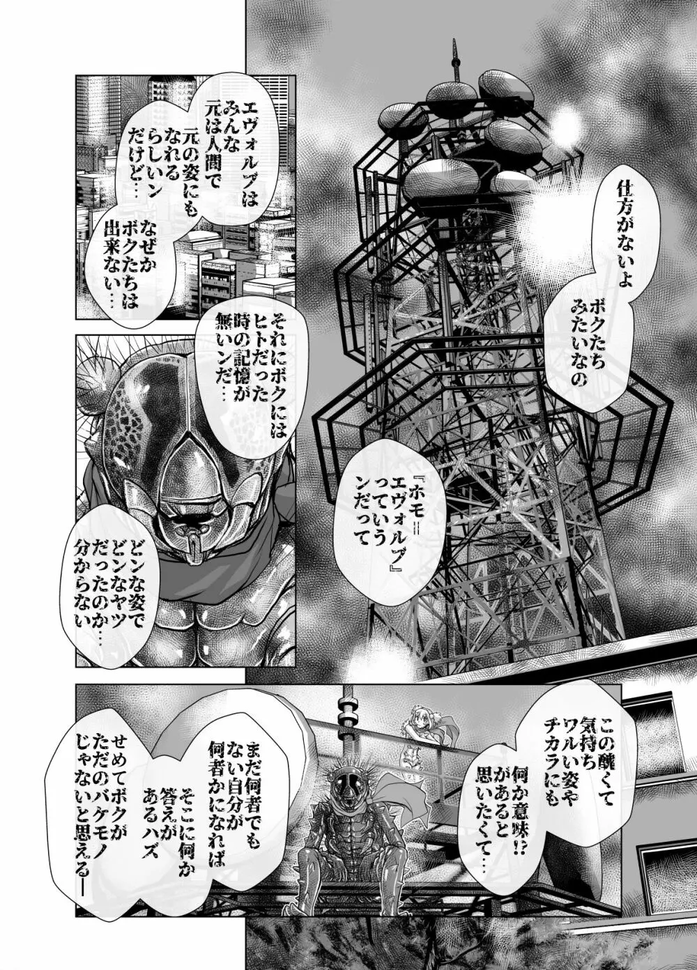 BEYOND~愛すべき彼方の人びと 1~10 Page.252