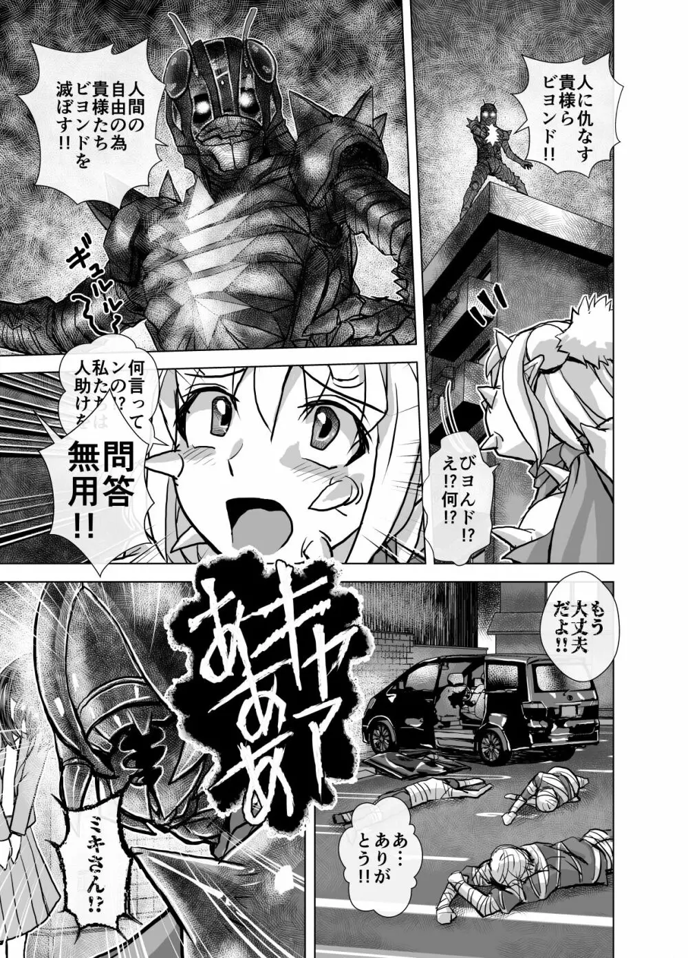 BEYOND~愛すべき彼方の人びと 1~10 Page.255