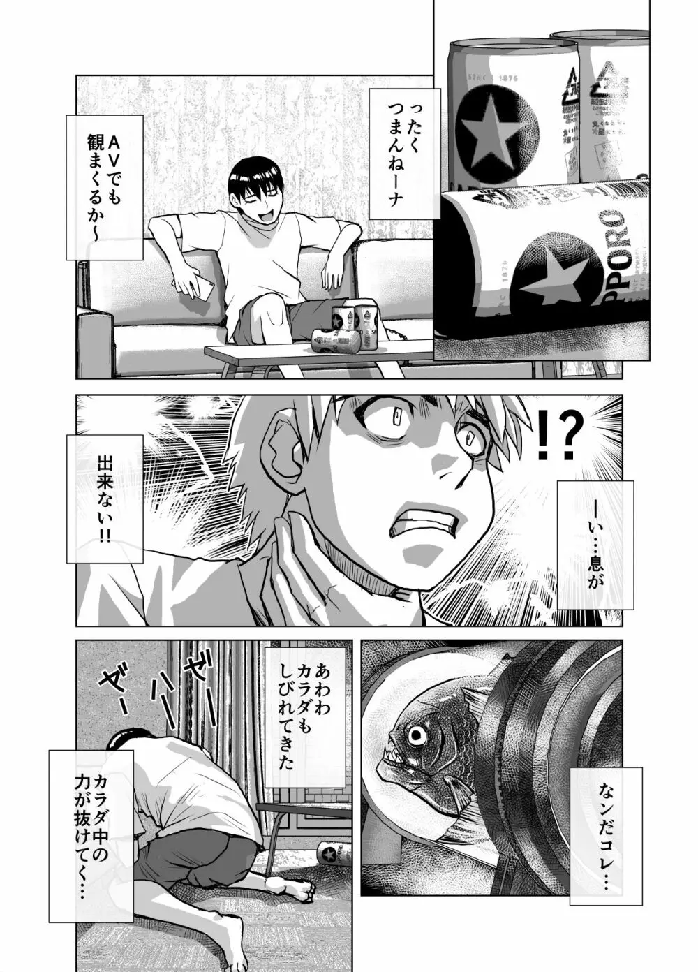 BEYOND~愛すべき彼方の人びと 1~10 Page.268