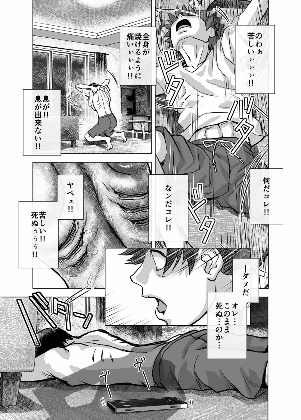 BEYOND~愛すべき彼方の人びと 1~10 Page.269