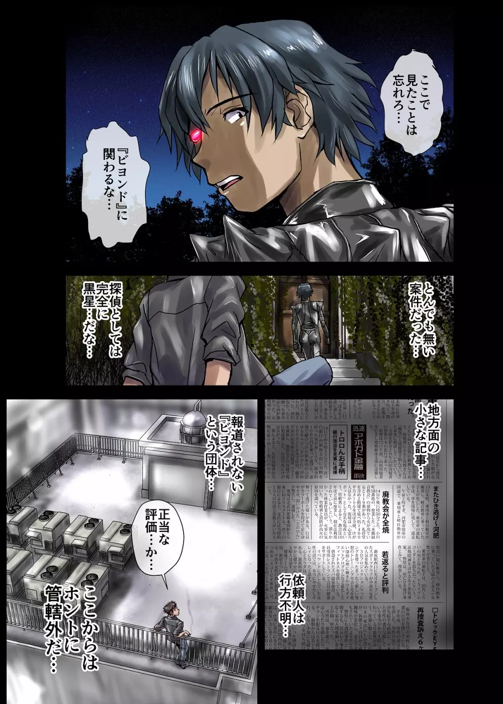 BEYOND~愛すべき彼方の人びと 1~10 Page.27