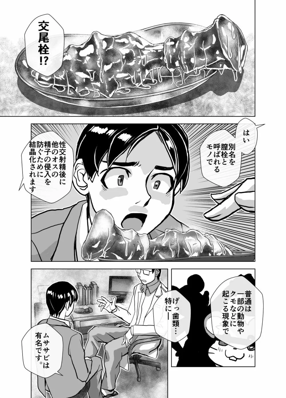 BEYOND~愛すべき彼方の人びと 1~10 Page.279
