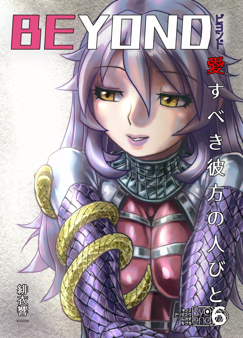 BEYOND~愛すべき彼方の人びと 1~10 Page.295