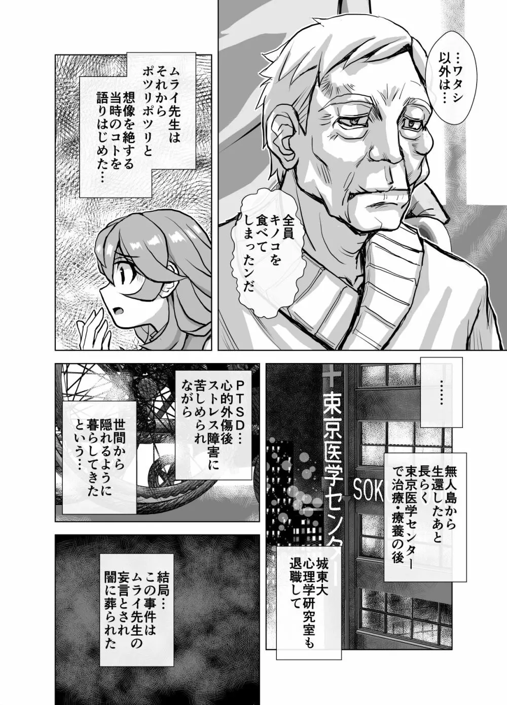 BEYOND~愛すべき彼方の人びと 1~10 Page.300