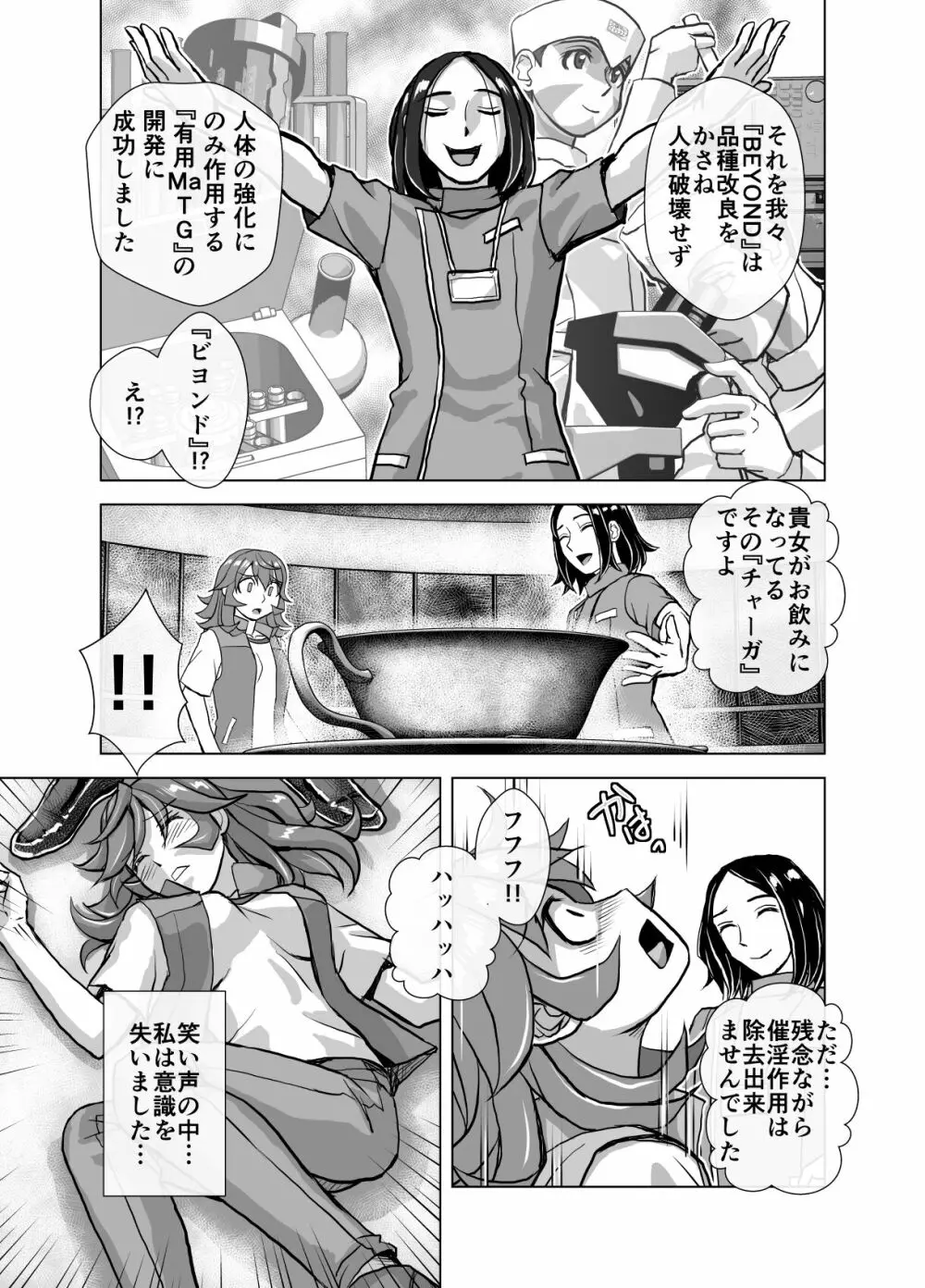 BEYOND~愛すべき彼方の人びと 1~10 Page.305