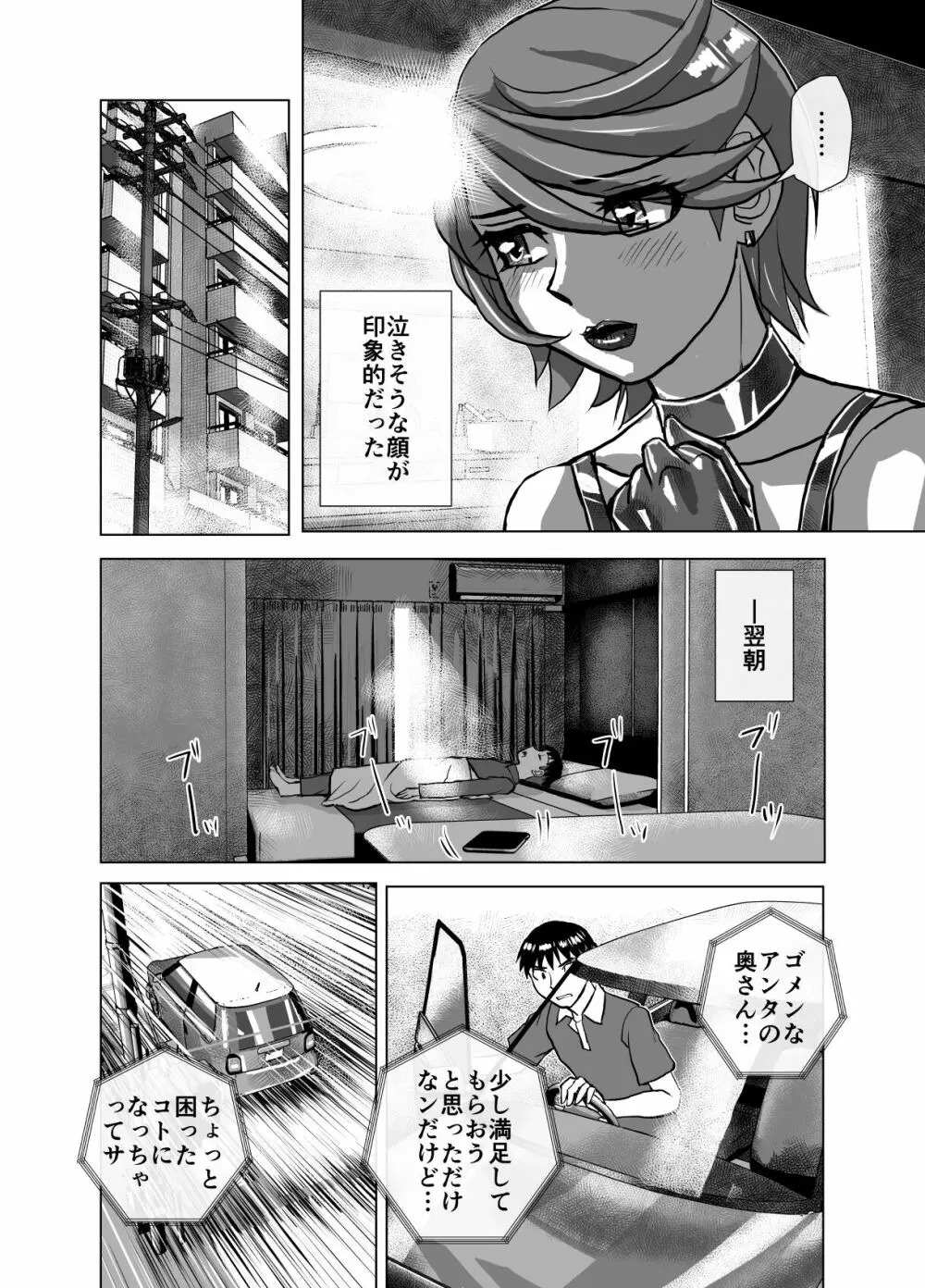 BEYOND~愛すべき彼方の人びと 1~10 Page.318