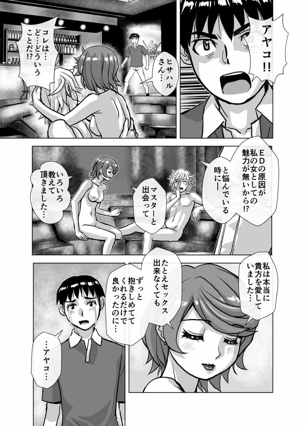 BEYOND~愛すべき彼方の人びと 1~10 Page.319