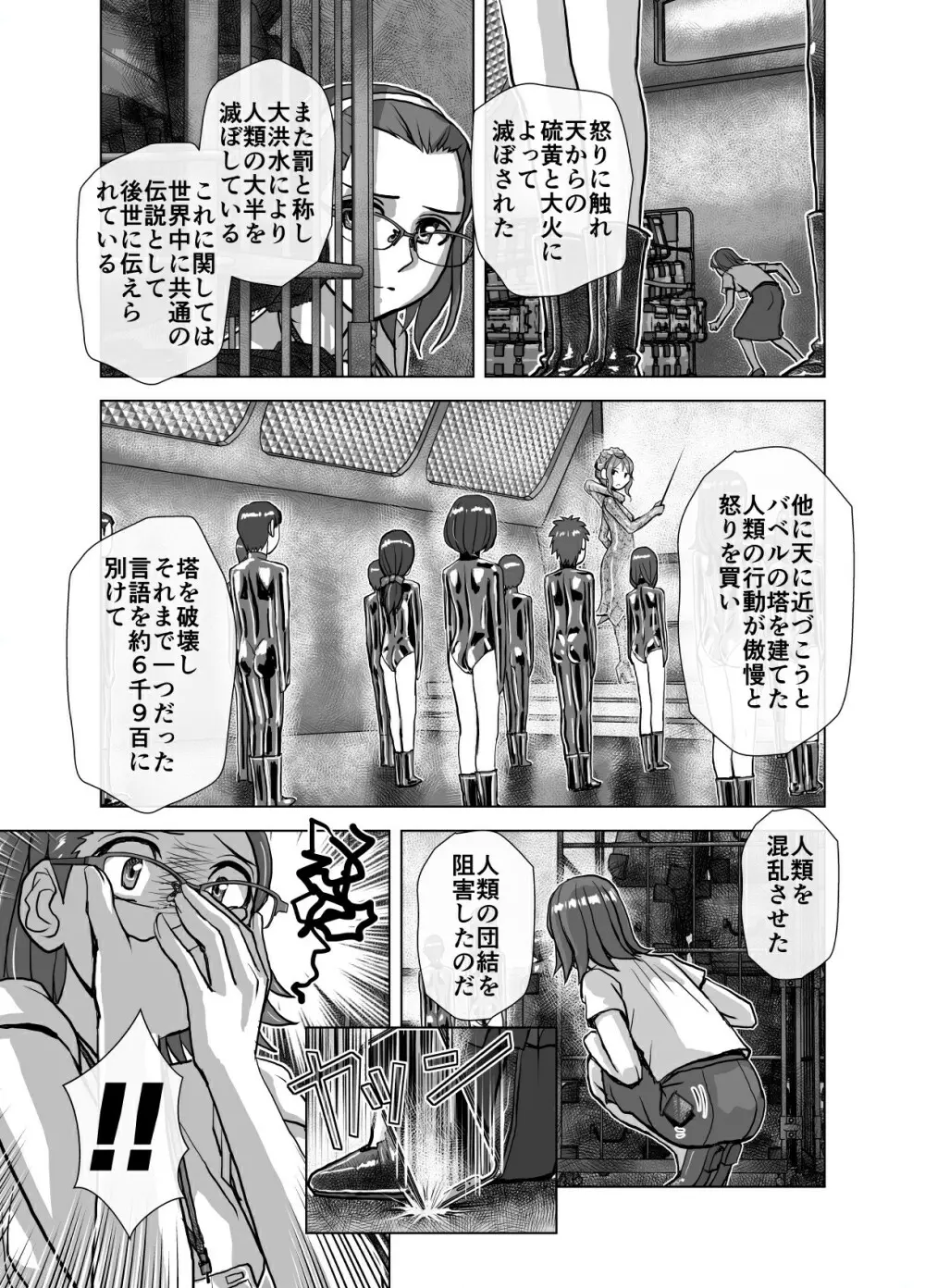 BEYOND~愛すべき彼方の人びと 1~10 Page.331