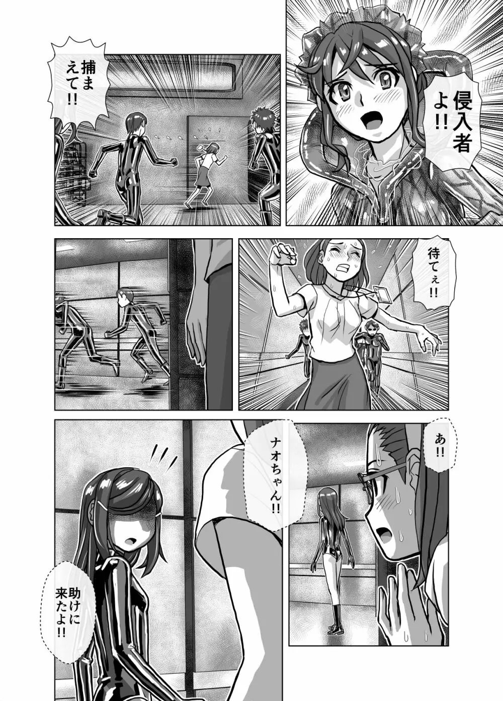 BEYOND~愛すべき彼方の人びと 1~10 Page.332