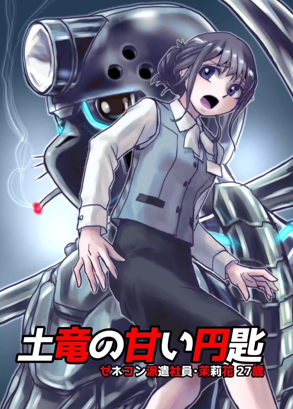 BEYOND~愛すべき彼方の人びと 1~10 Page.339