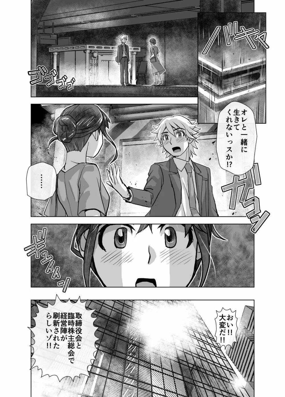 BEYOND~愛すべき彼方の人びと 1~10 Page.346
