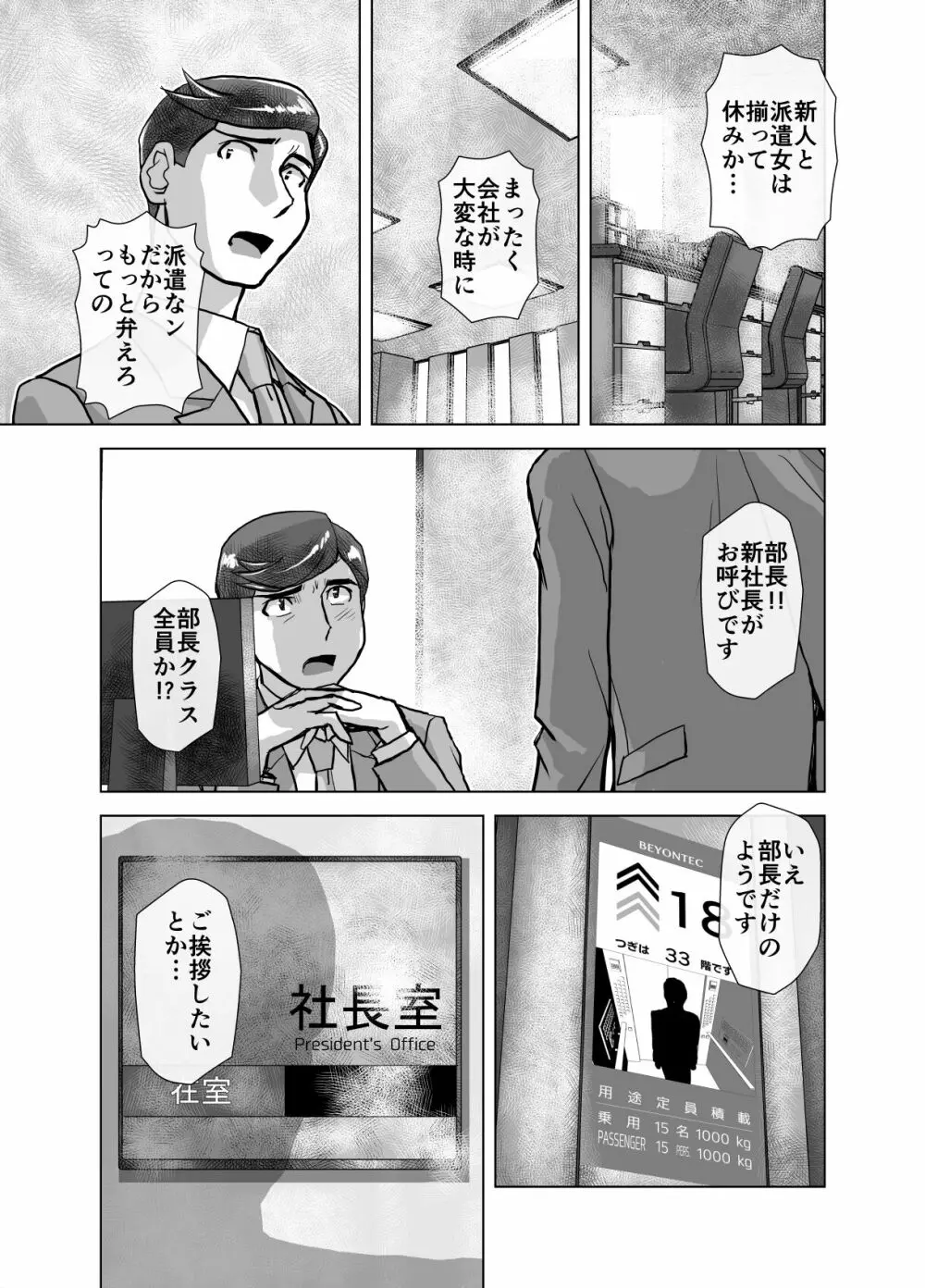 BEYOND~愛すべき彼方の人びと 1~10 Page.347