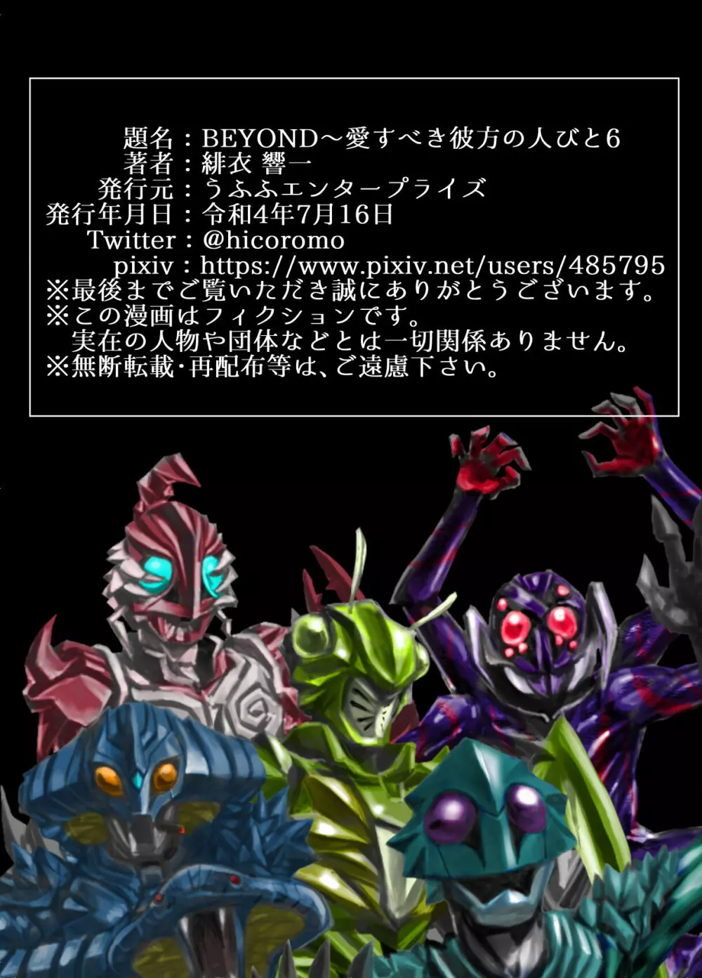 BEYOND~愛すべき彼方の人びと 1~10 Page.353
