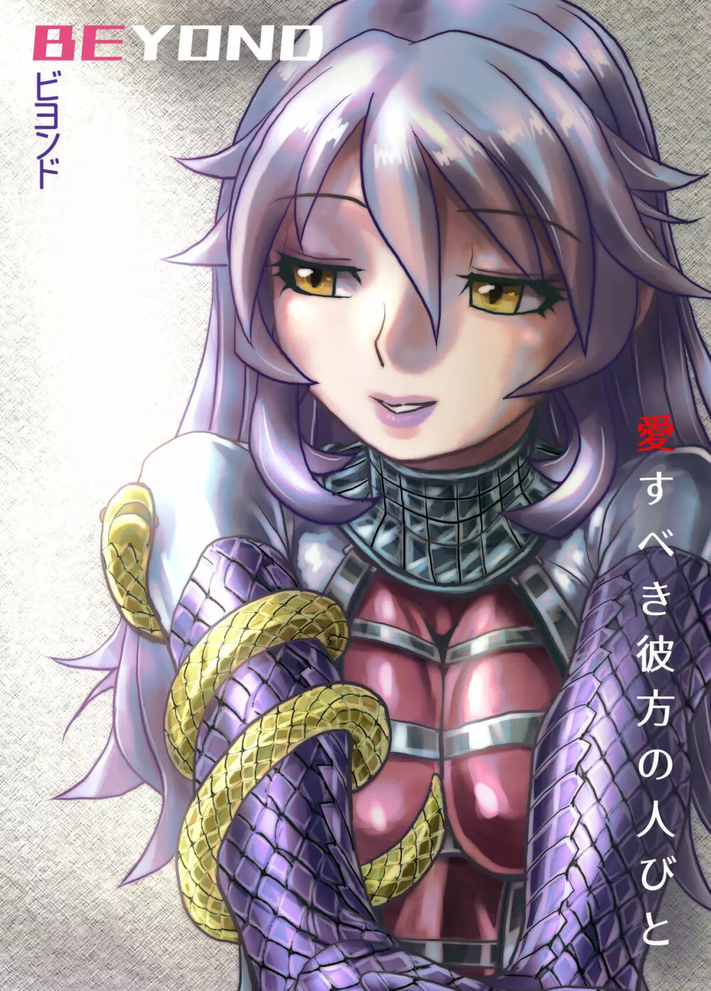 BEYOND~愛すべき彼方の人びと 1~10 Page.354