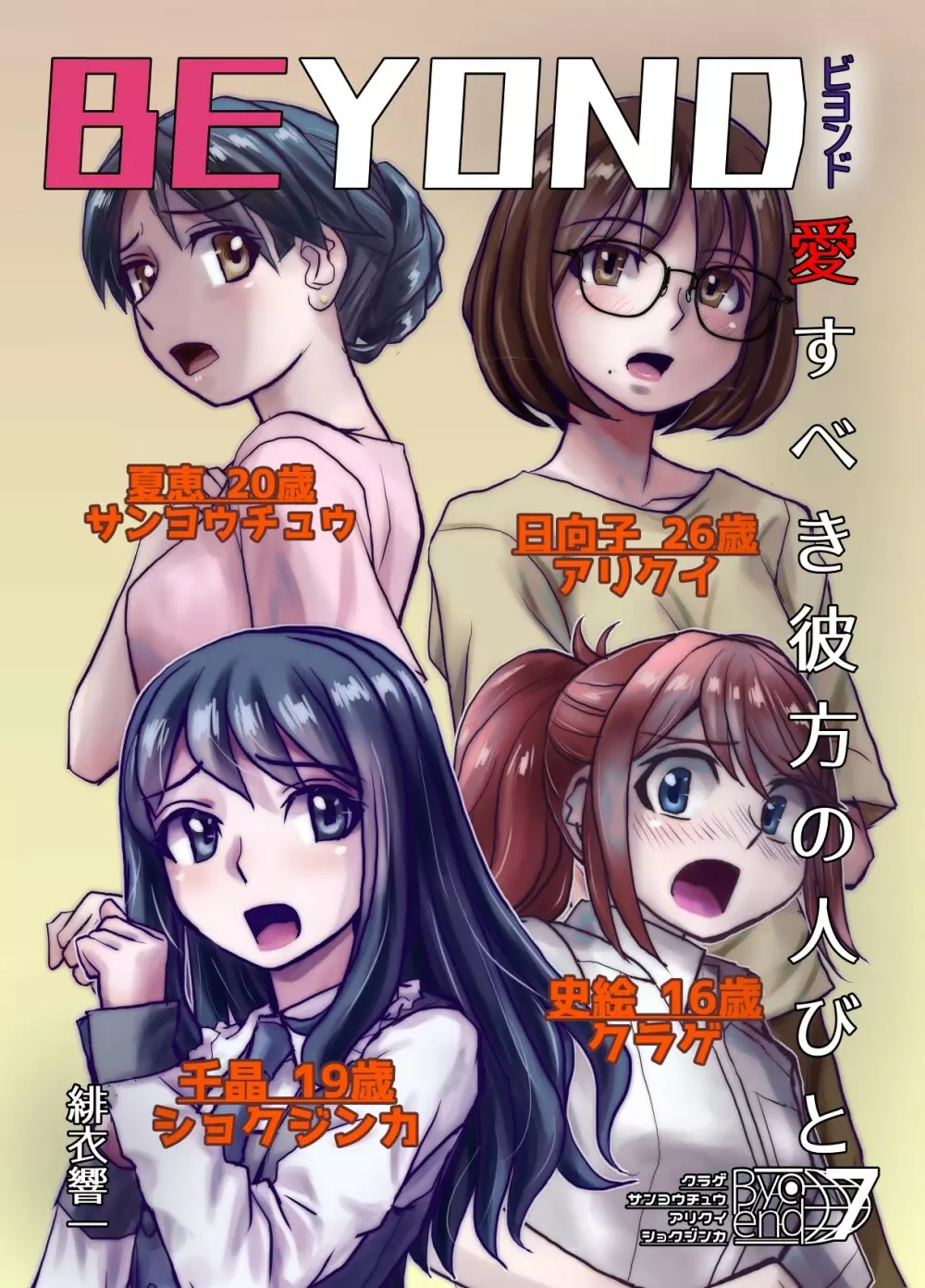BEYOND~愛すべき彼方の人びと 1~10 Page.355