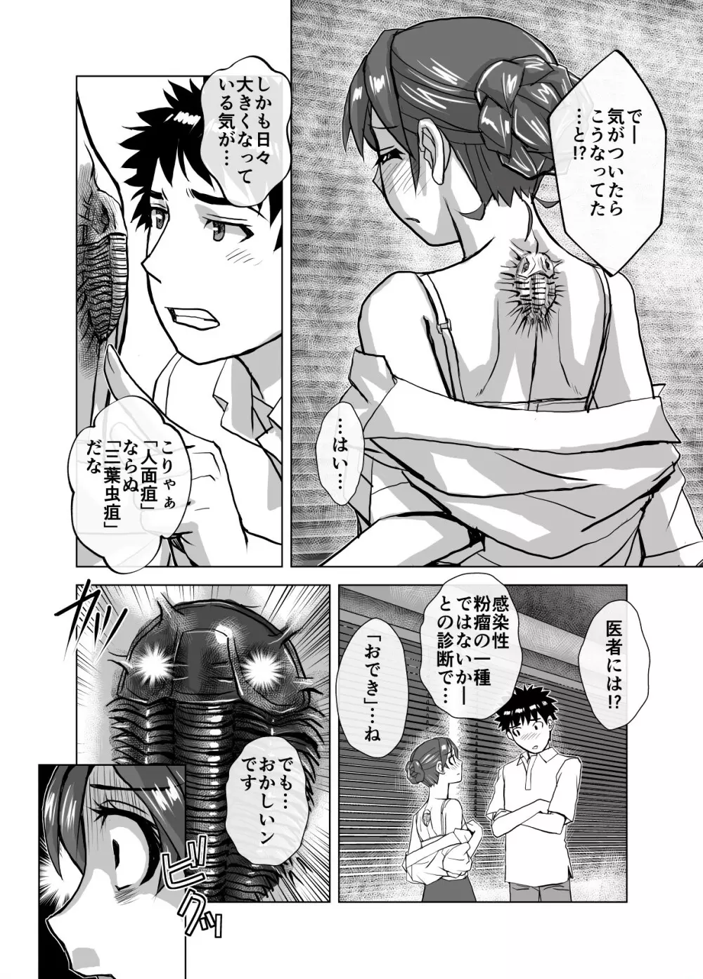 BEYOND~愛すべき彼方の人びと 1~10 Page.376
