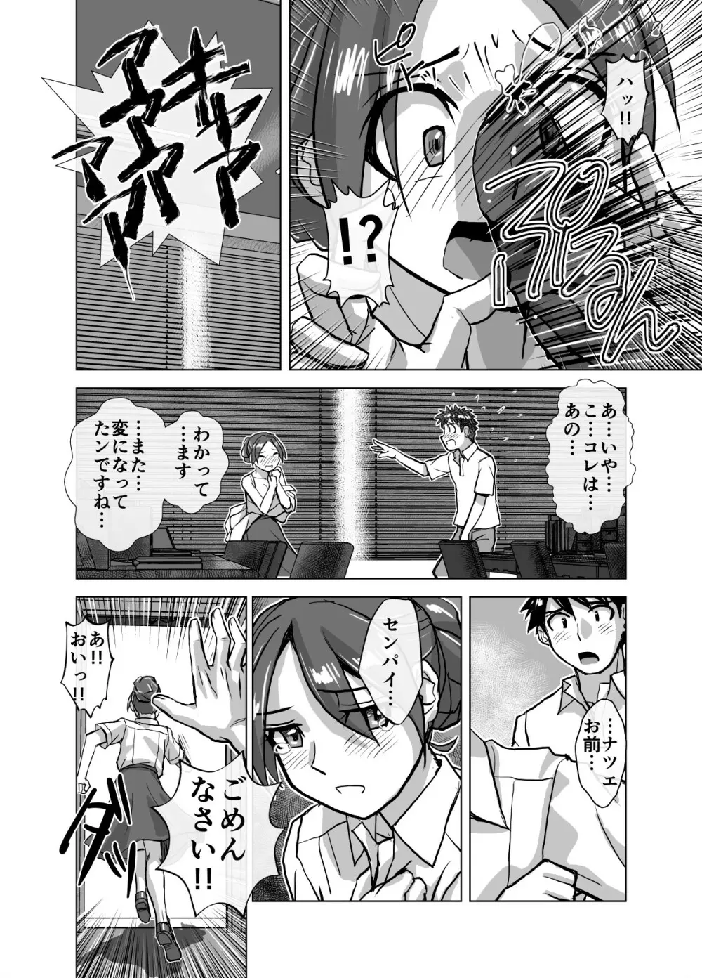 BEYOND~愛すべき彼方の人びと 1~10 Page.378
