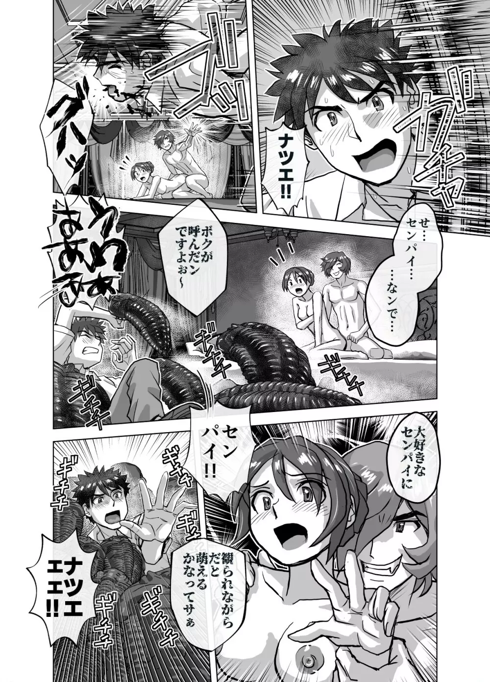 BEYOND~愛すべき彼方の人びと 1~10 Page.382