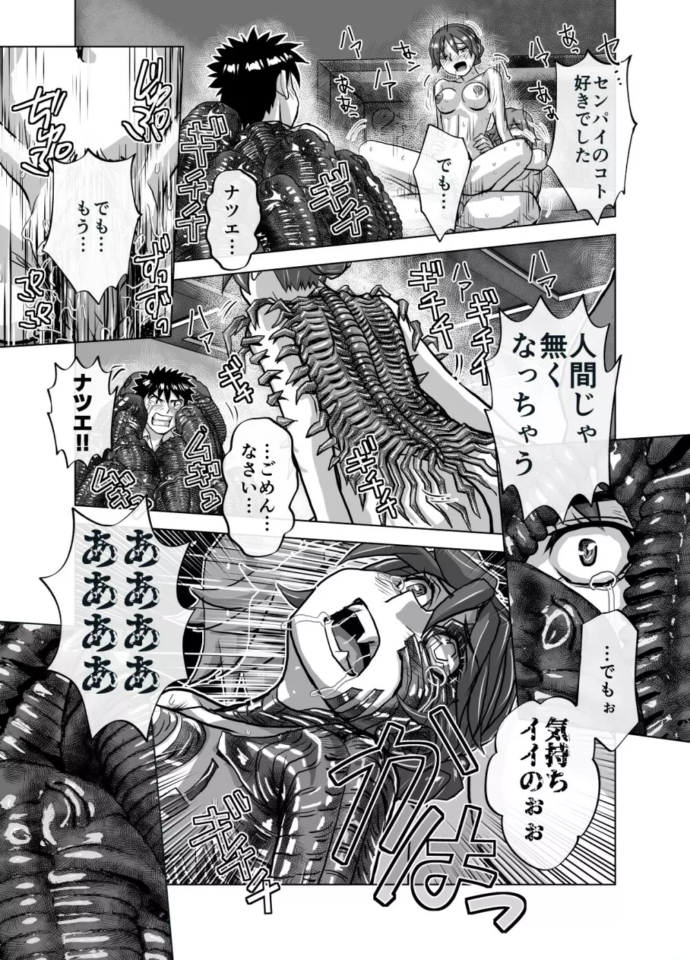 BEYOND~愛すべき彼方の人びと 1~10 Page.383