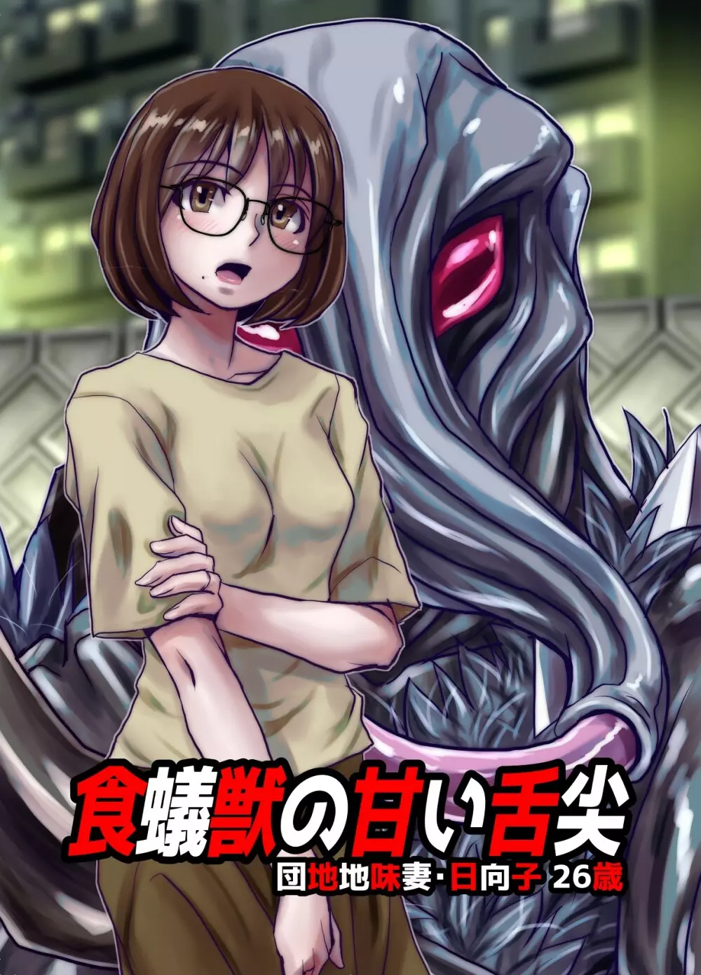 BEYOND~愛すべき彼方の人びと 1~10 Page.387