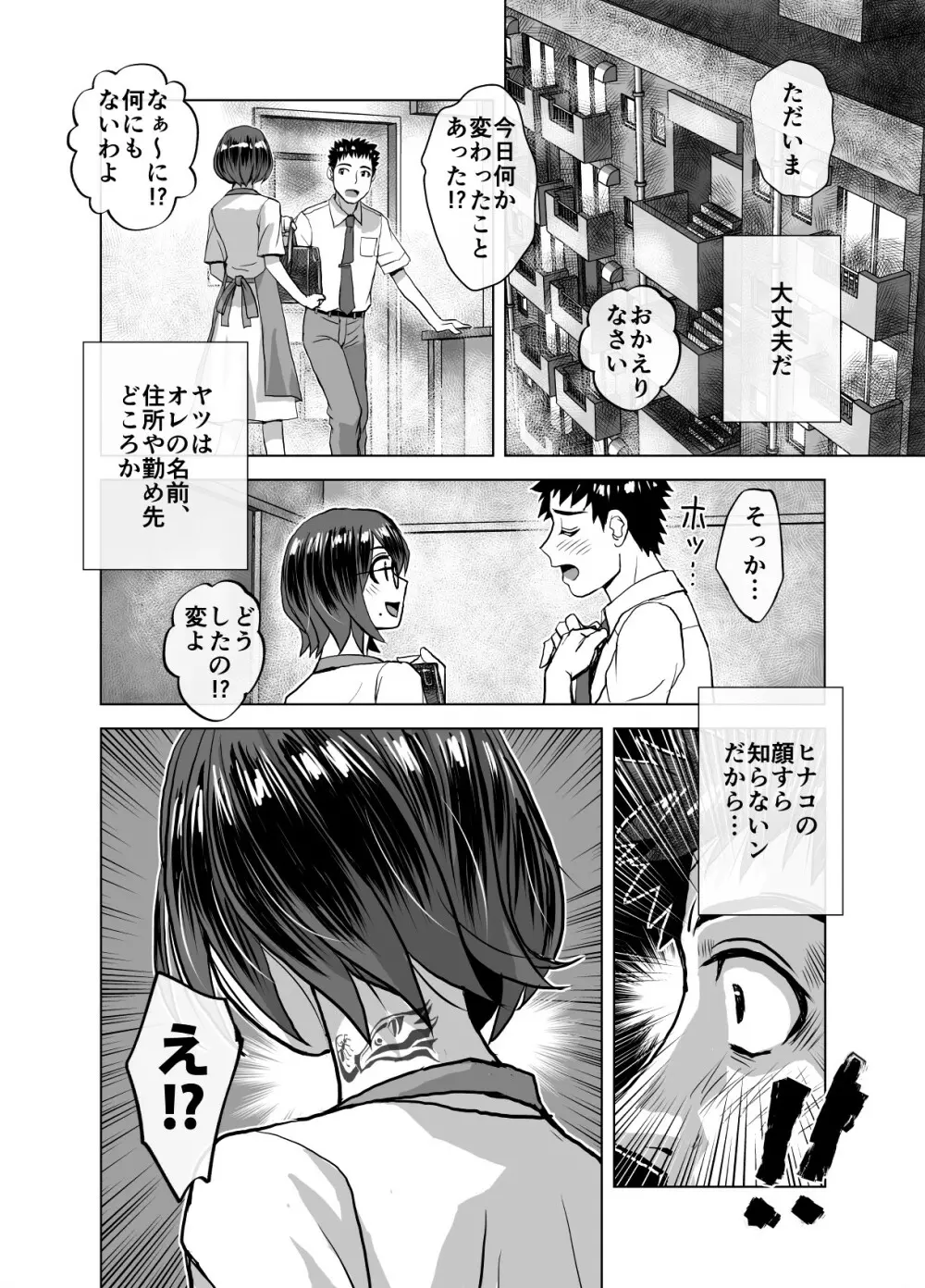BEYOND~愛すべき彼方の人びと 1~10 Page.390