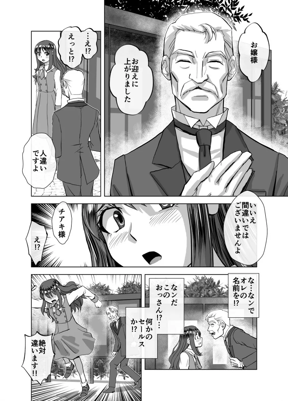 BEYOND~愛すべき彼方の人びと 1~10 Page.404