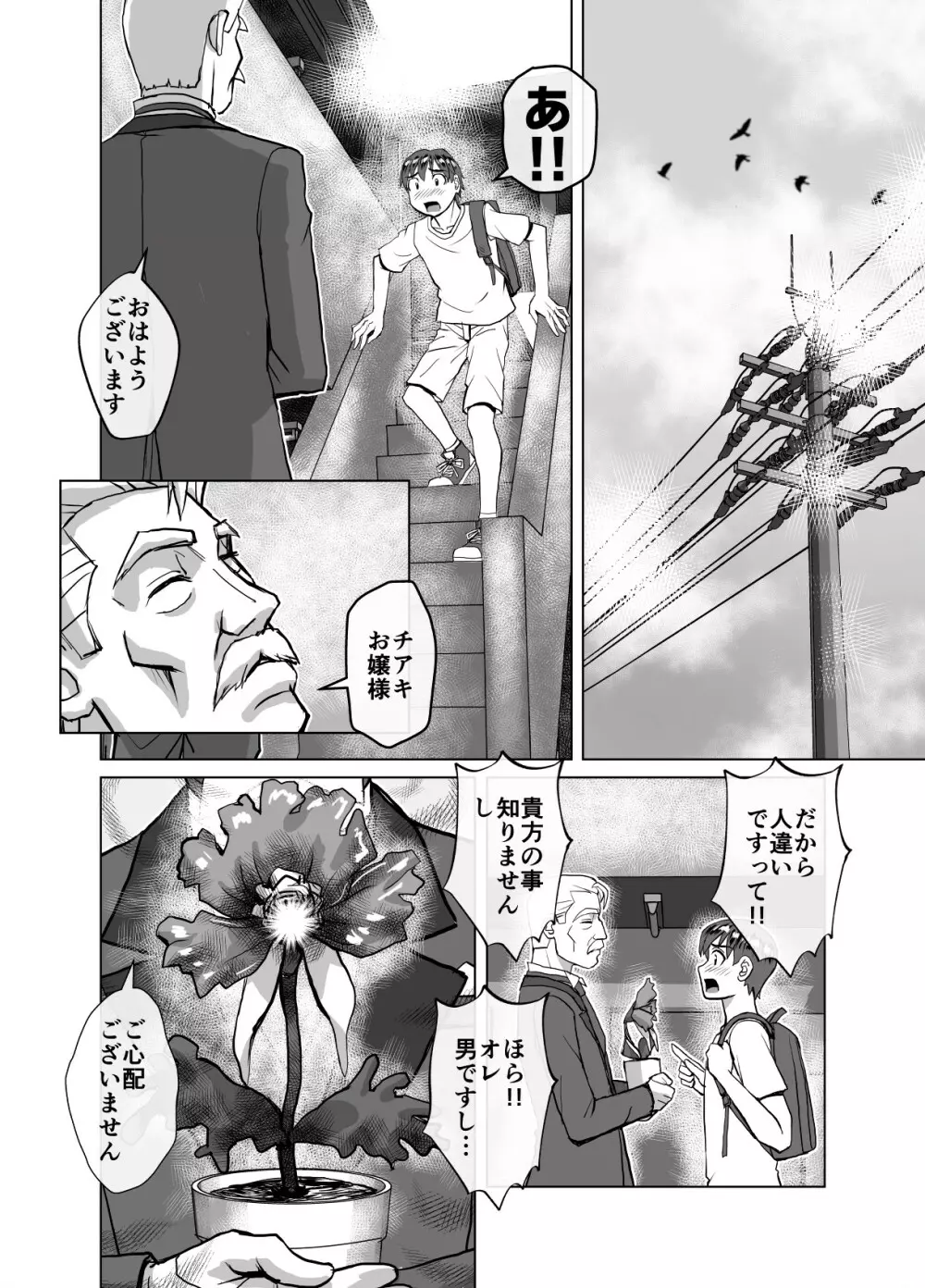 BEYOND~愛すべき彼方の人びと 1~10 Page.406