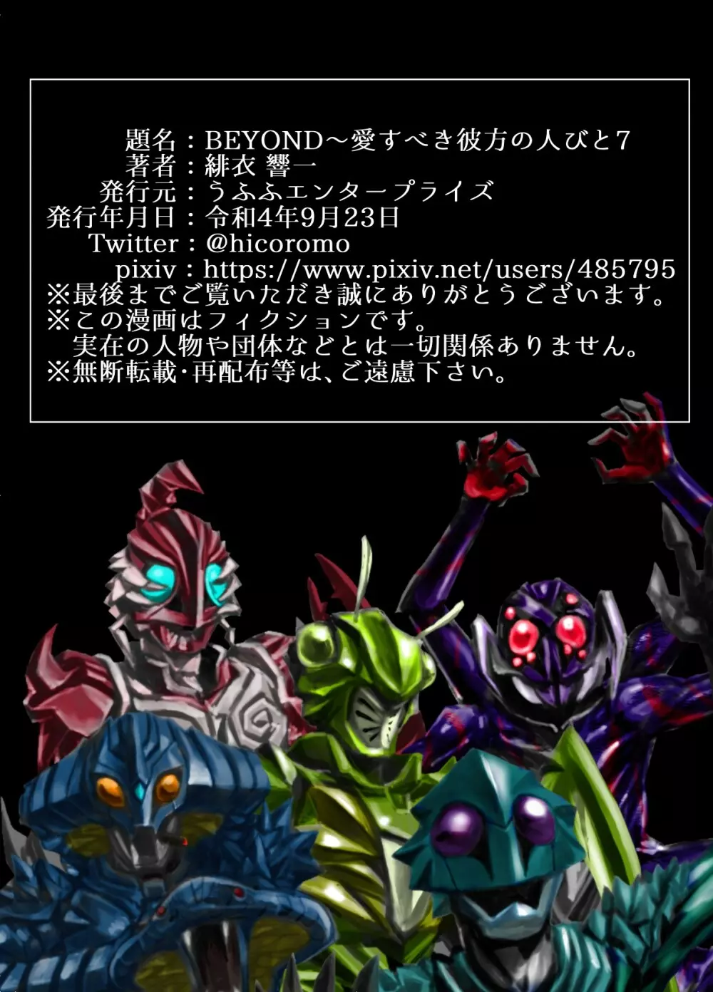 BEYOND~愛すべき彼方の人びと 1~10 Page.415
