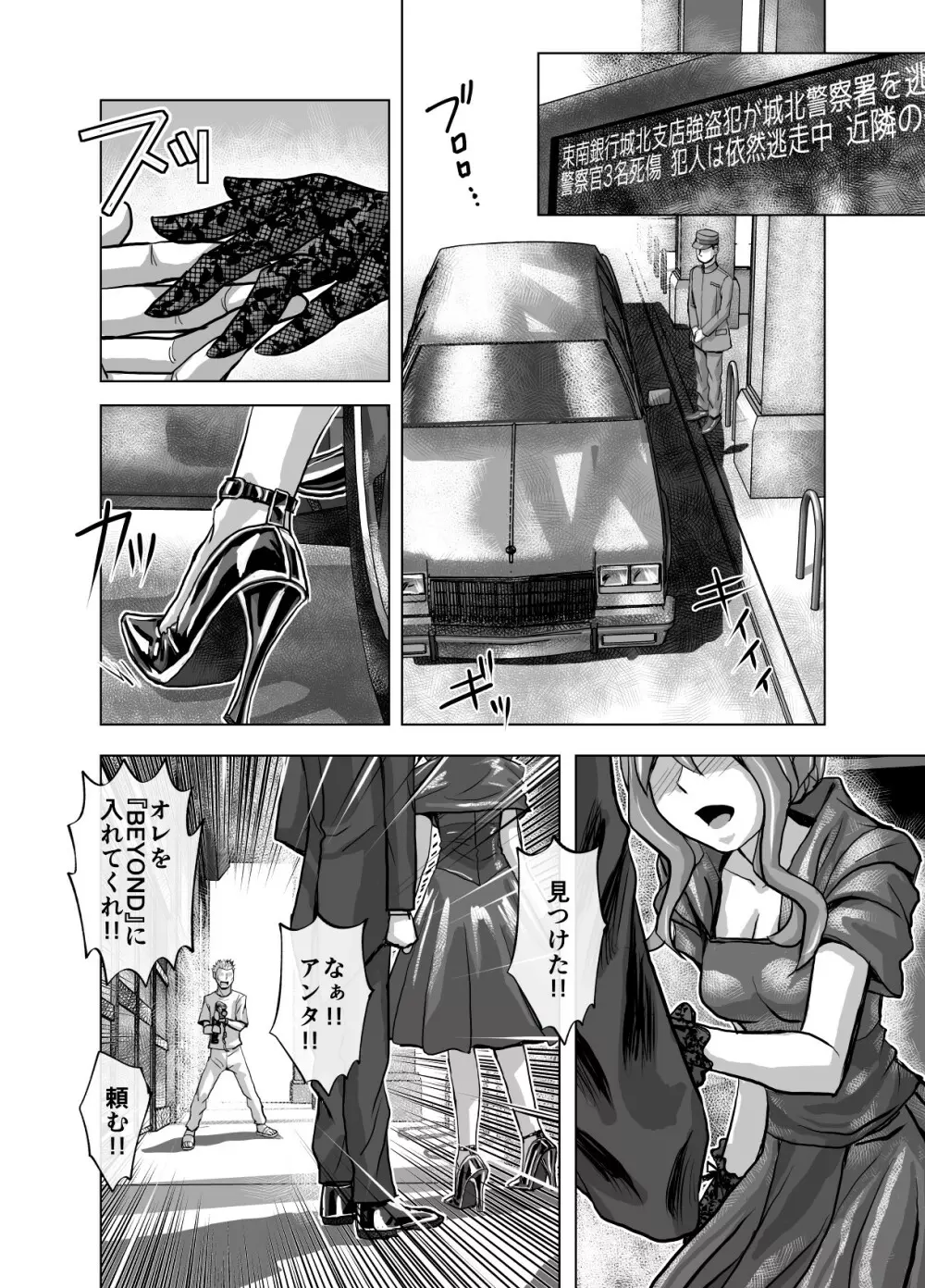 BEYOND~愛すべき彼方の人びと 1~10 Page.430