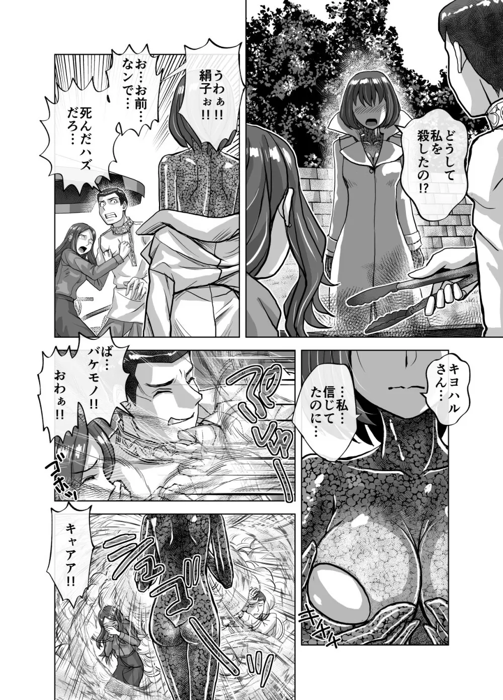 BEYOND~愛すべき彼方の人びと 1~10 Page.444