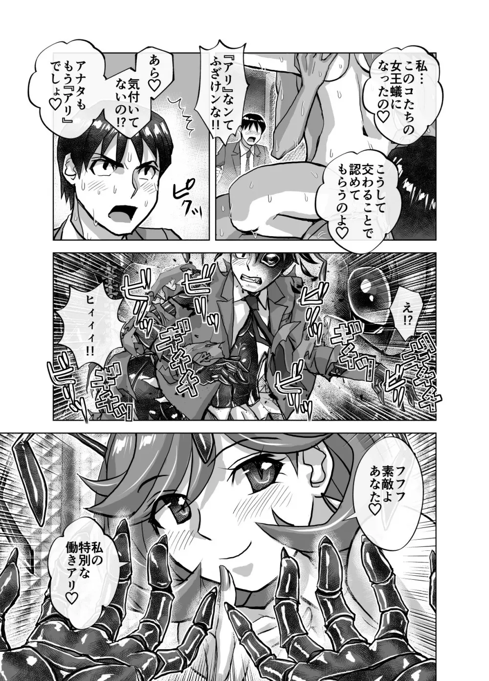 BEYOND~愛すべき彼方の人びと 1~10 Page.459