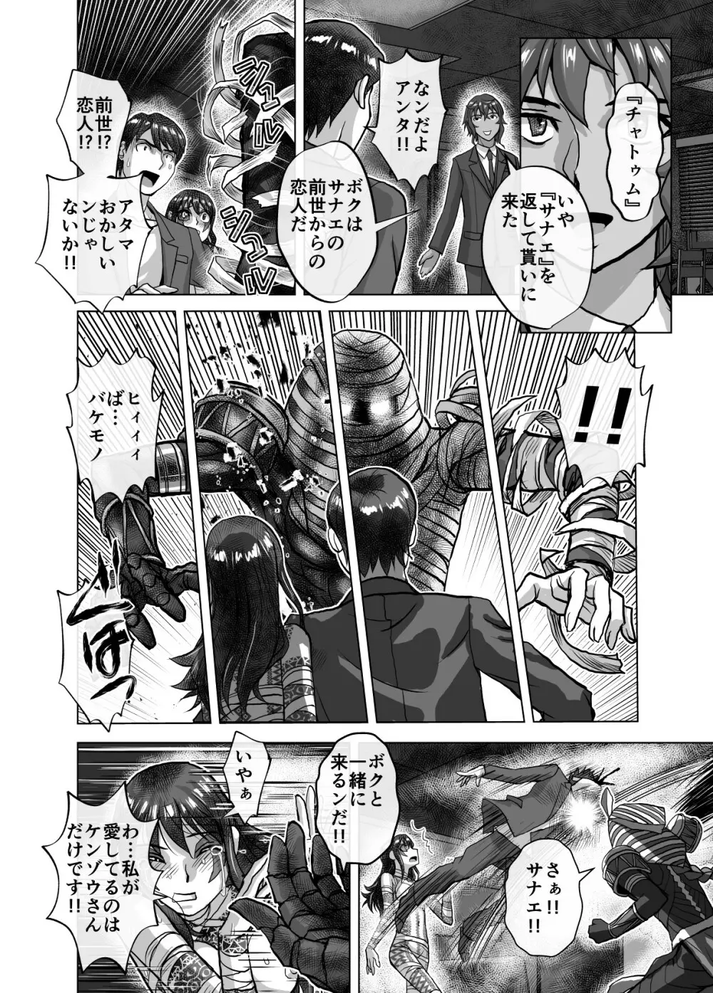 BEYOND~愛すべき彼方の人びと 1~10 Page.472