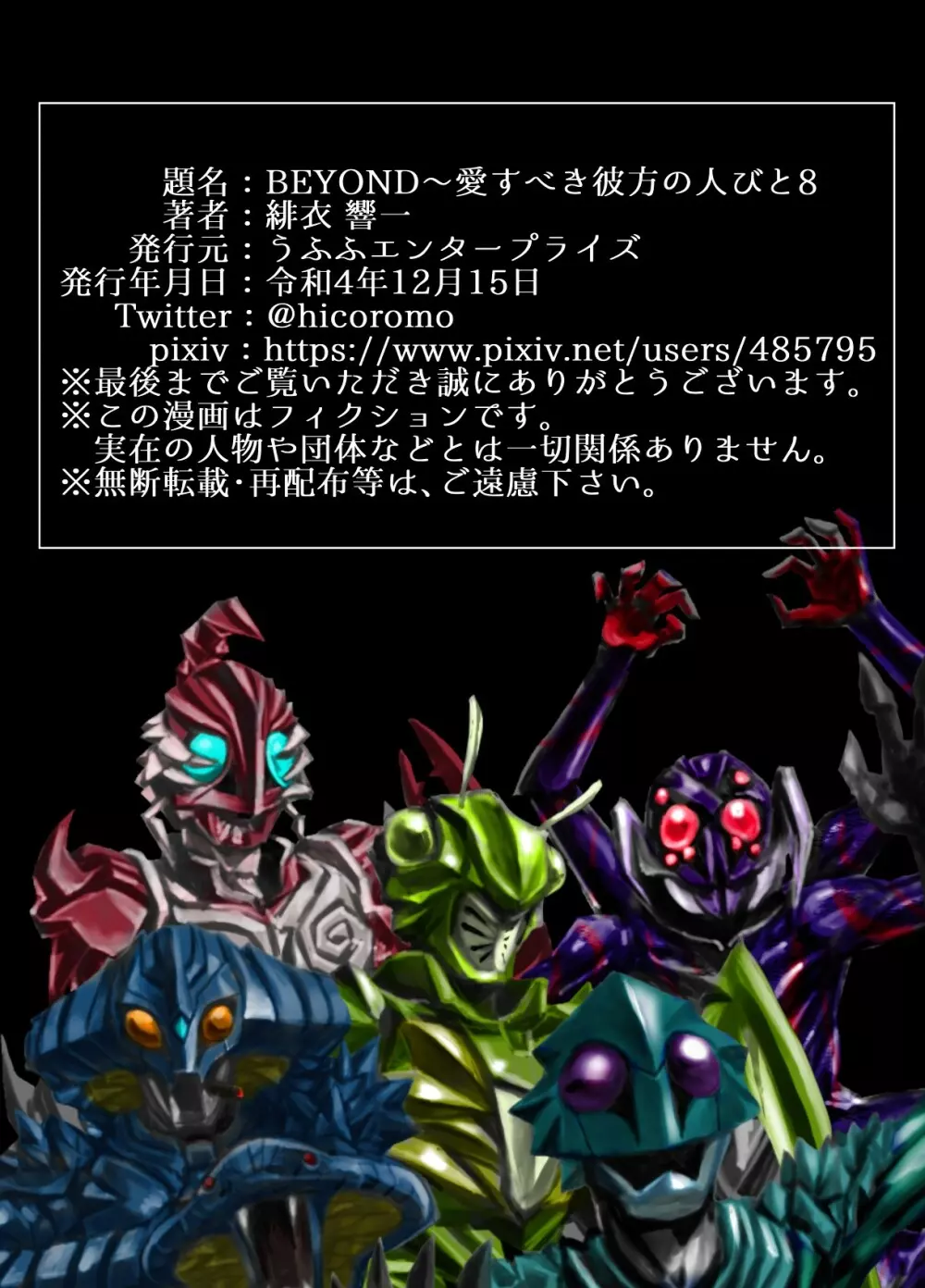 BEYOND~愛すべき彼方の人びと 1~10 Page.477