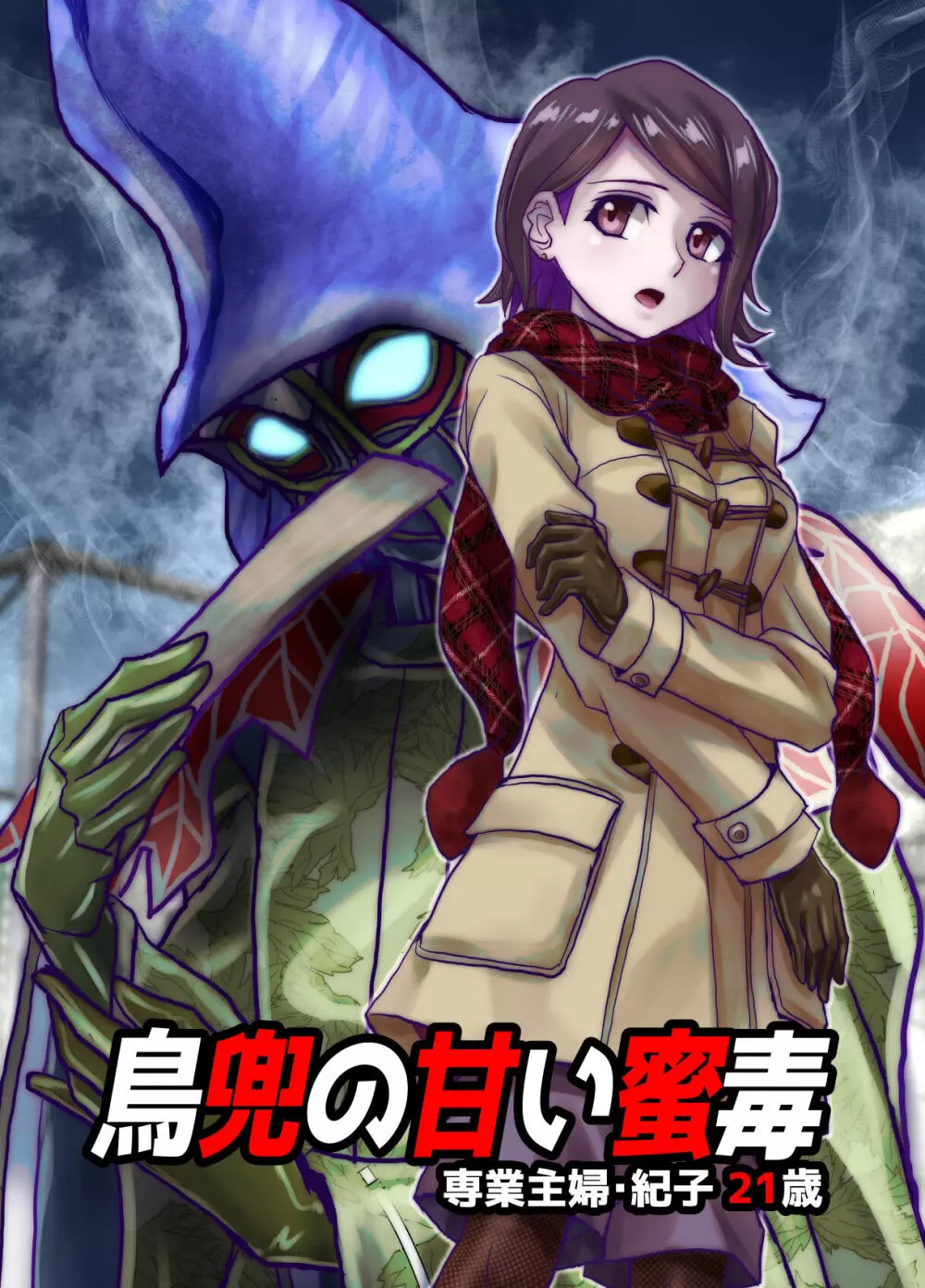 BEYOND~愛すべき彼方の人びと 1~10 Page.483
