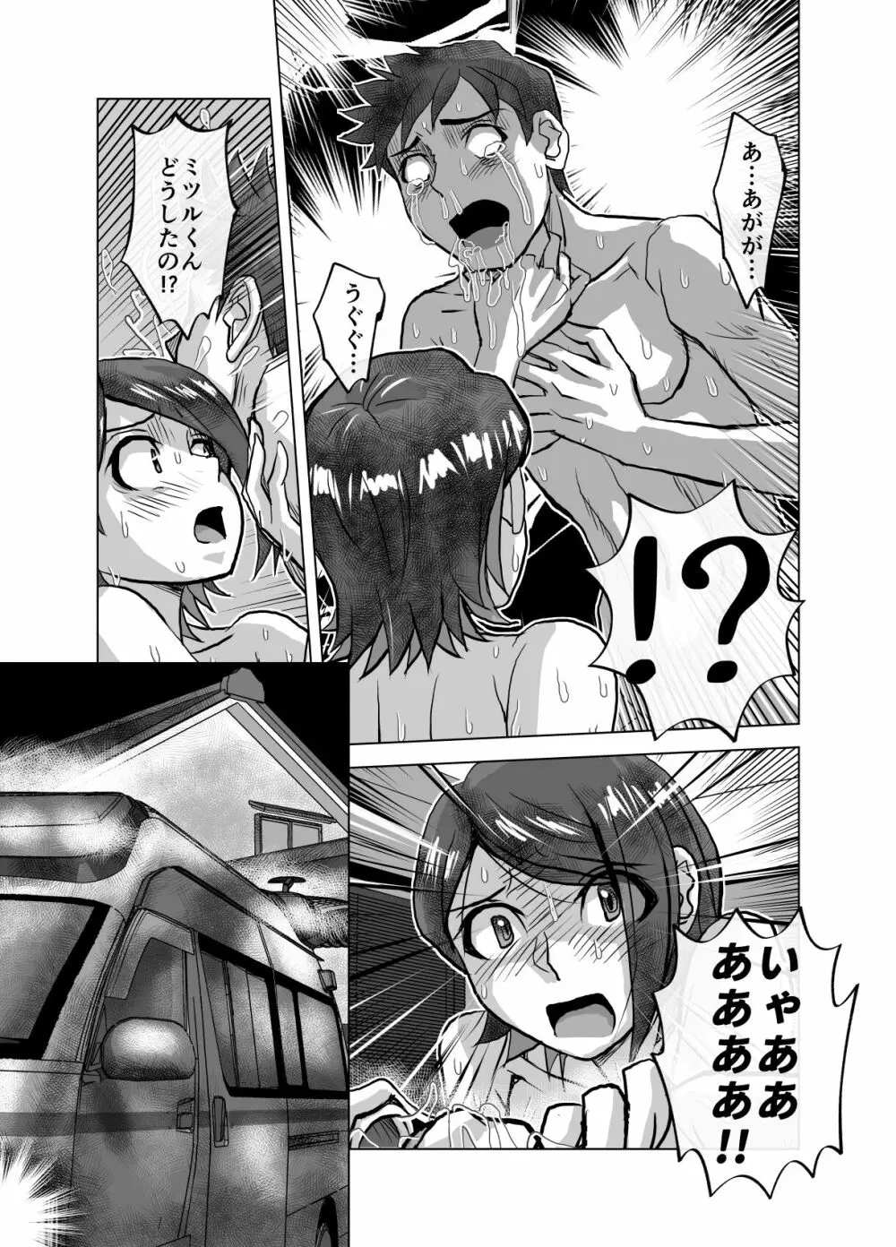 BEYOND~愛すべき彼方の人びと 1~10 Page.485