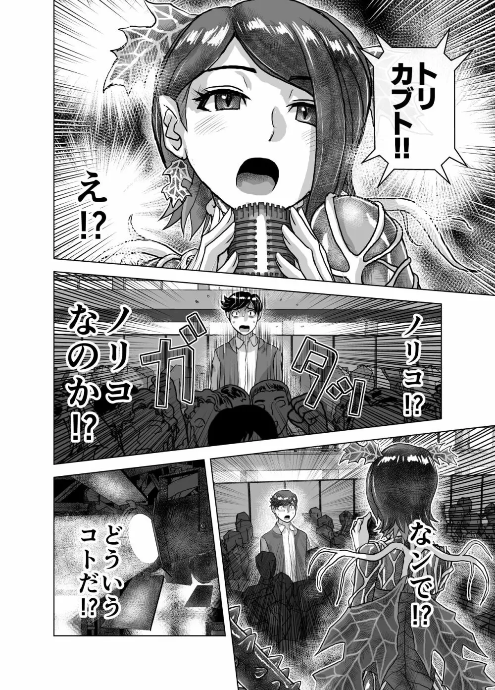 BEYOND~愛すべき彼方の人びと 1~10 Page.490