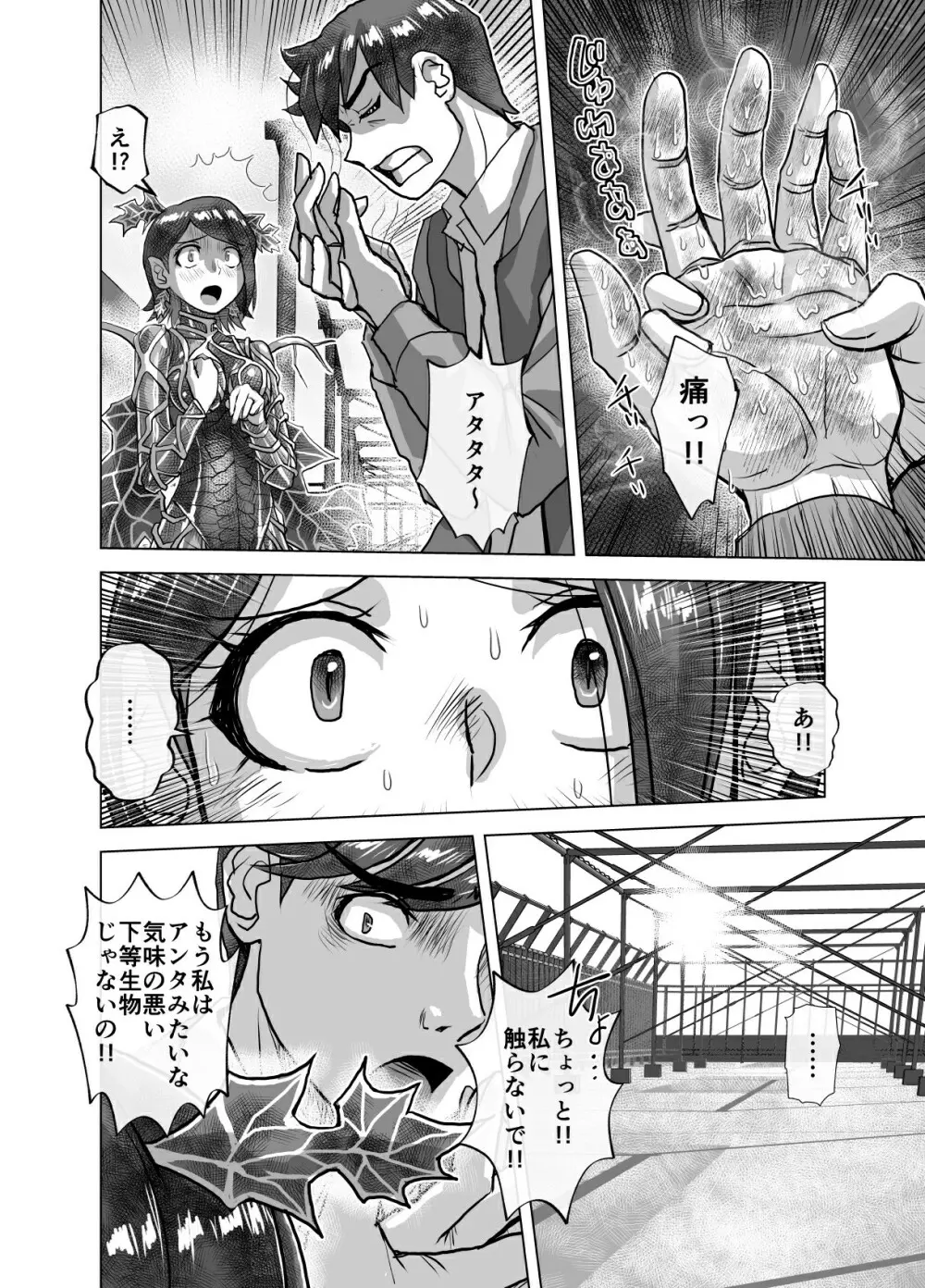 BEYOND~愛すべき彼方の人びと 1~10 Page.492