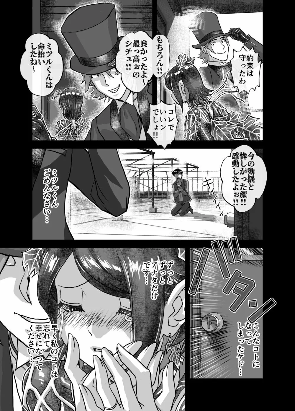 BEYOND~愛すべき彼方の人びと 1~10 Page.495
