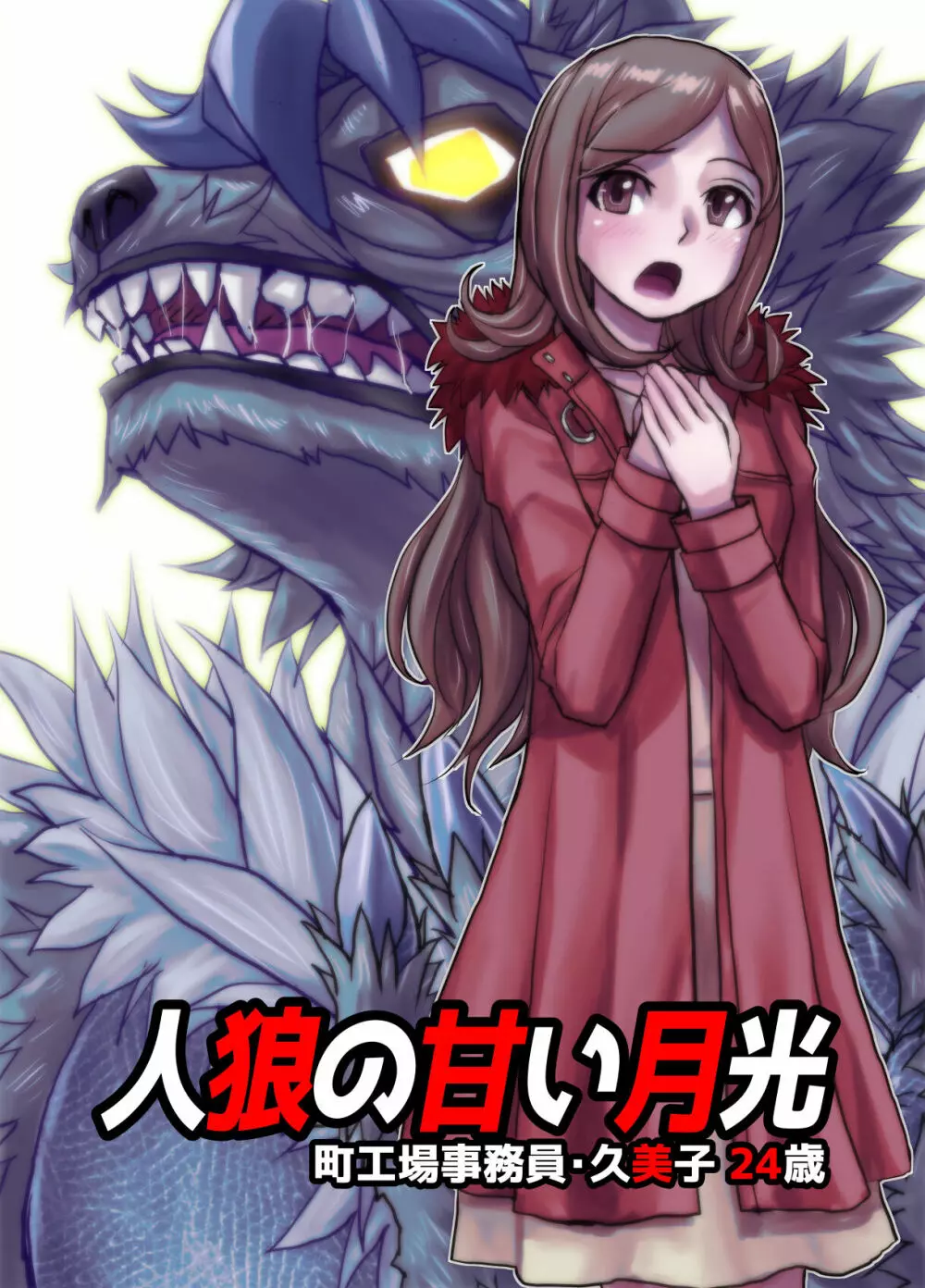 BEYOND~愛すべき彼方の人びと 1~10 Page.511