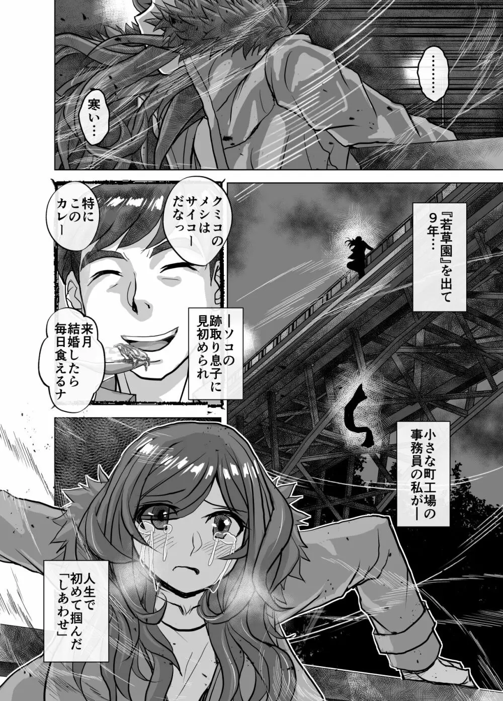 BEYOND~愛すべき彼方の人びと 1~10 Page.512