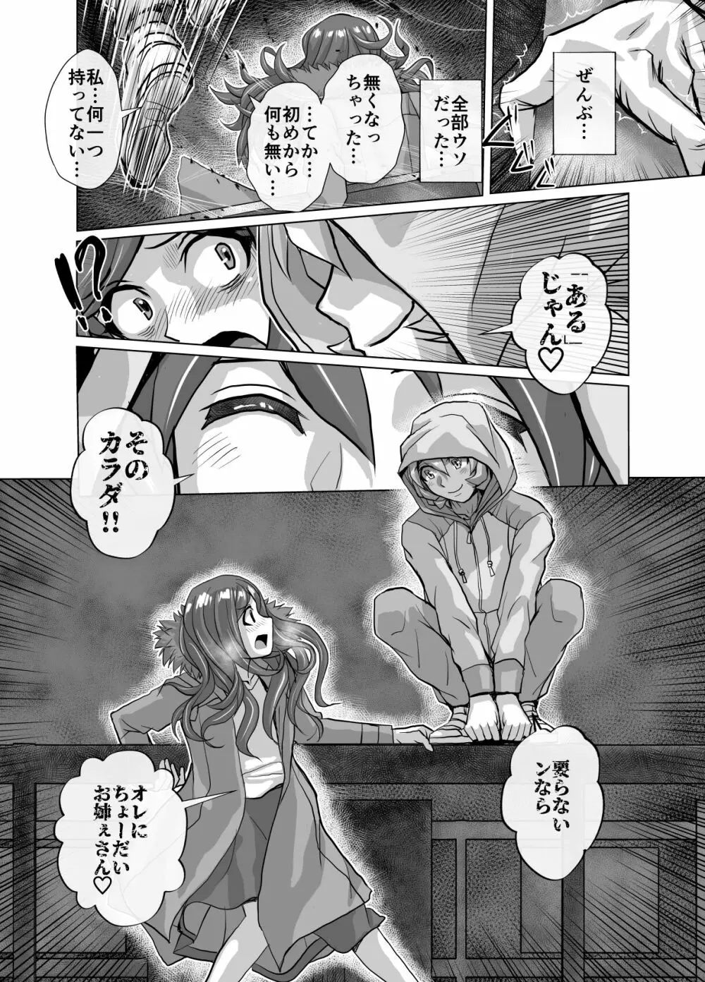 BEYOND~愛すべき彼方の人びと 1~10 Page.514