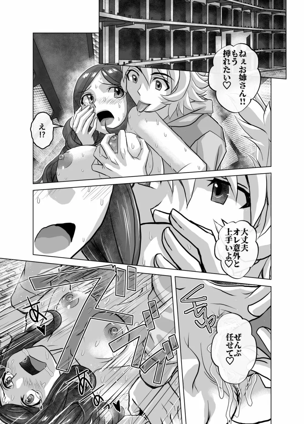 BEYOND~愛すべき彼方の人びと 1~10 Page.515