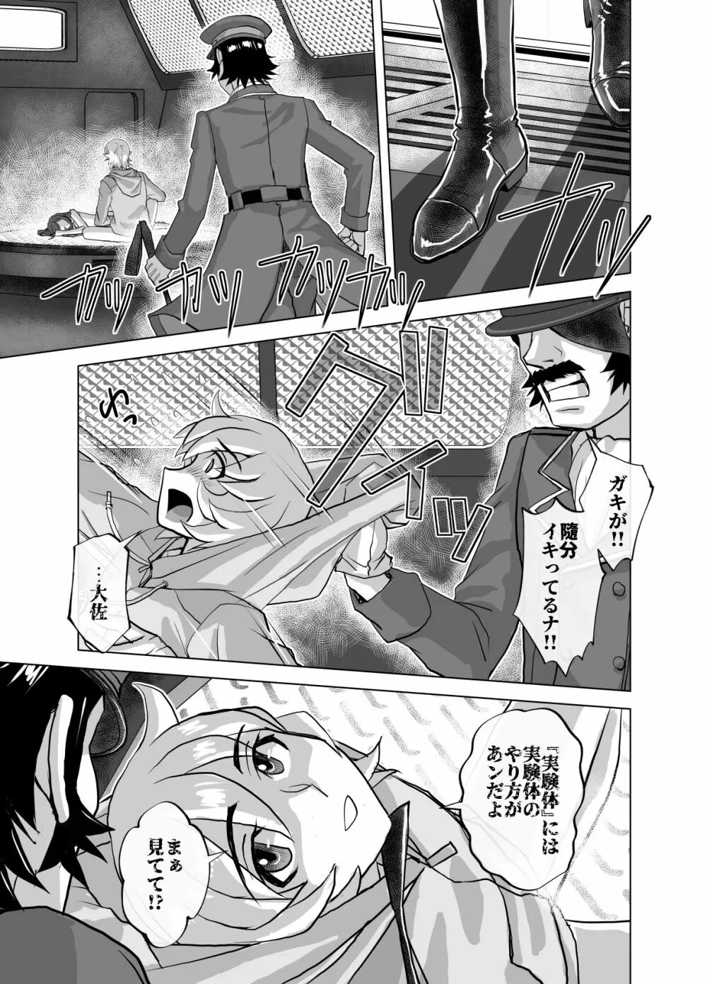 BEYOND~愛すべき彼方の人びと 1~10 Page.517