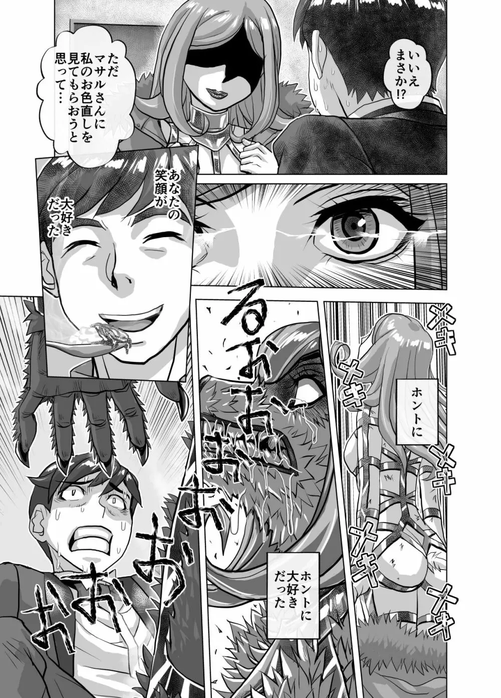 BEYOND~愛すべき彼方の人びと 1~10 Page.519
