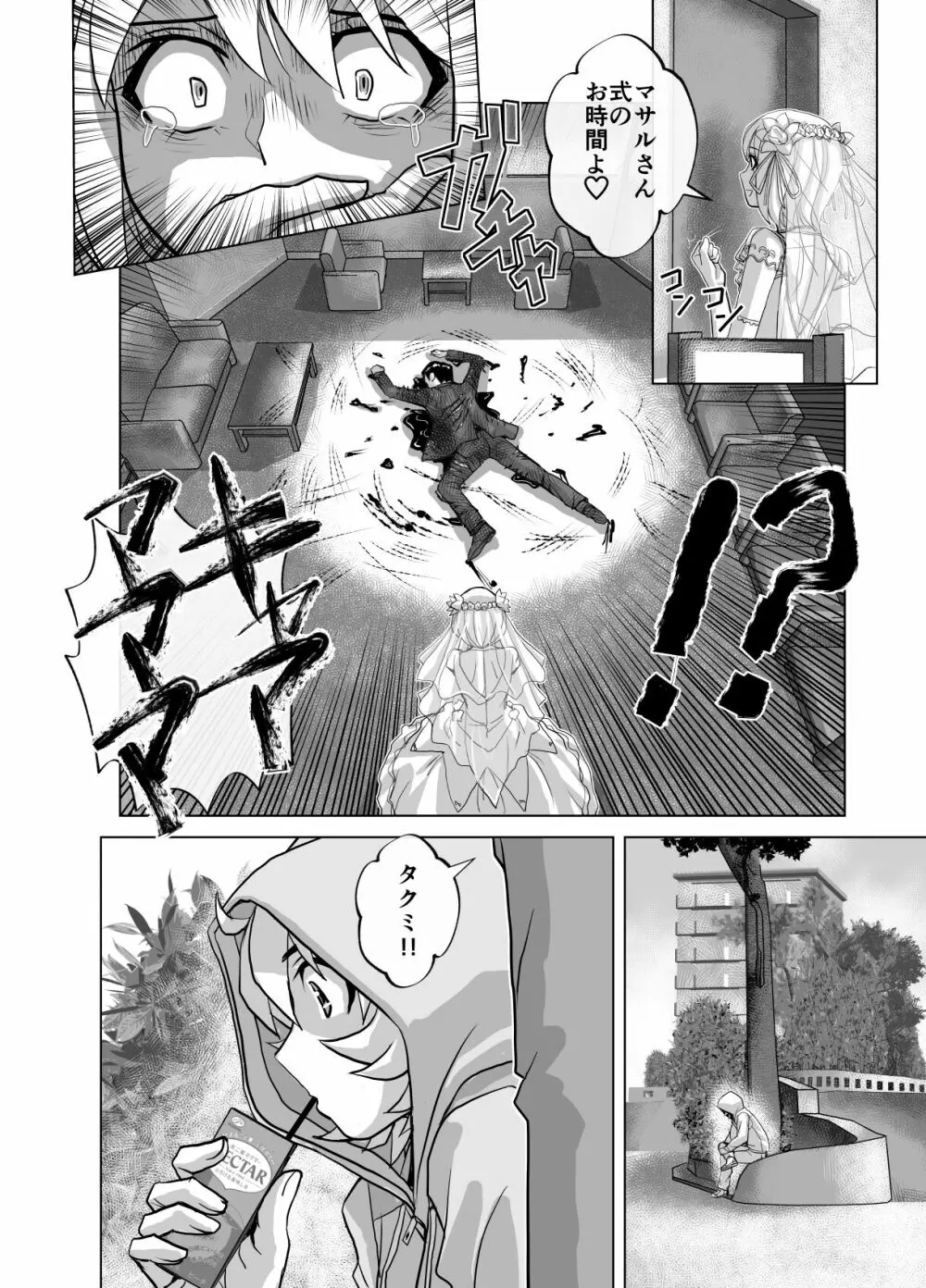 BEYOND~愛すべき彼方の人びと 1~10 Page.520