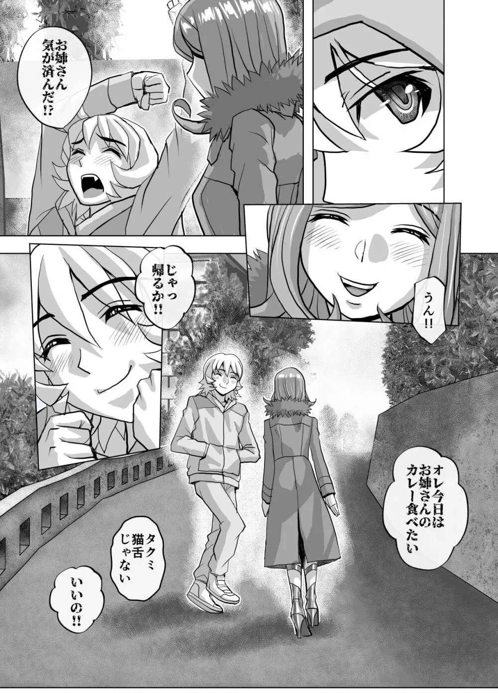 BEYOND~愛すべき彼方の人びと 1~10 Page.521